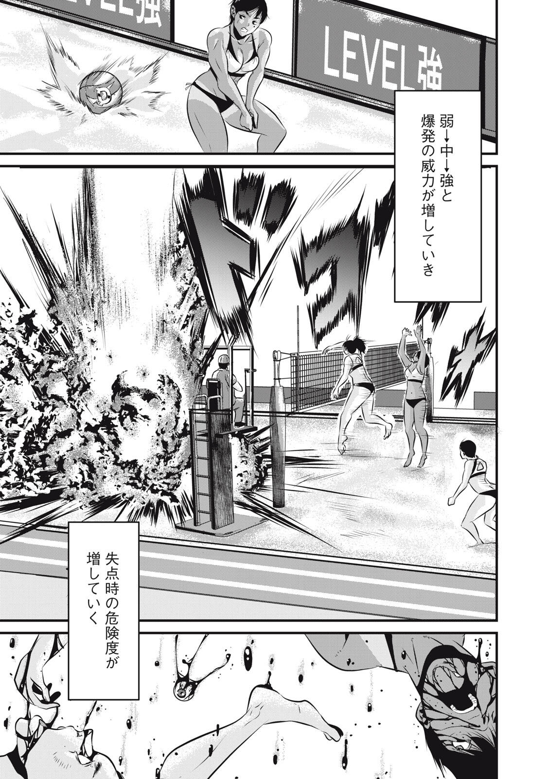 Gyakusatsu Stadium Chapter 9 5ページ