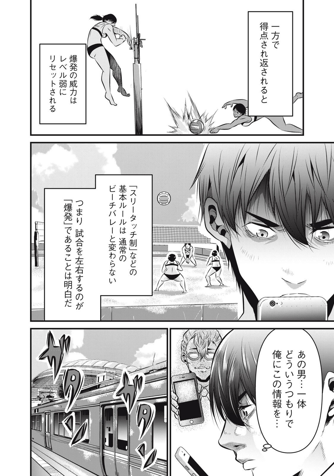 Gyakusatsu Stadium Chapter 9 6ページ