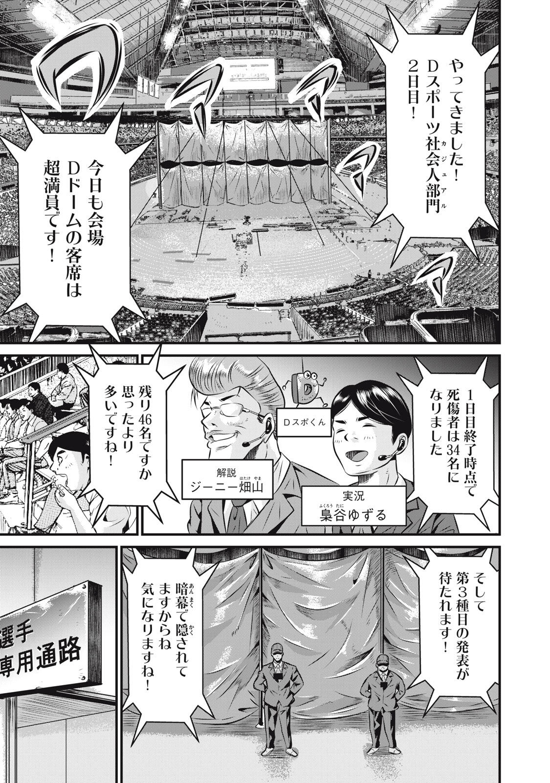 Gyakusatsu Stadium Chapter 9 7ページ