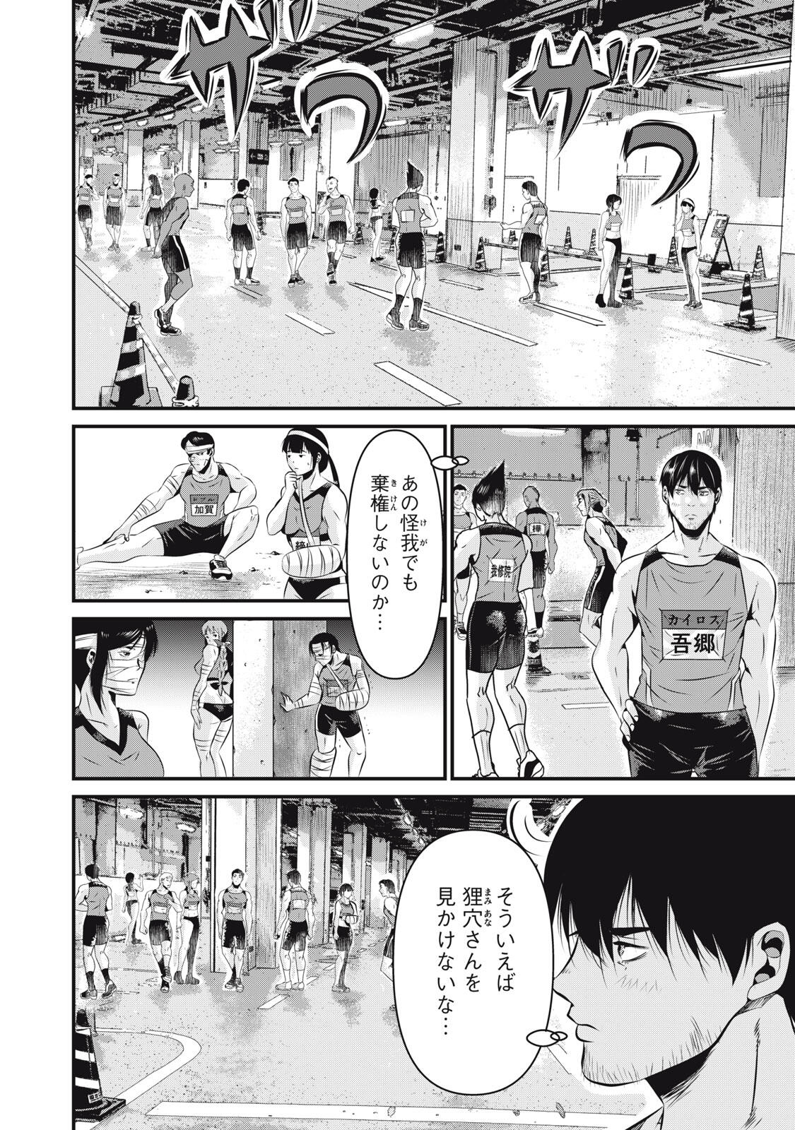 Gyakusatsu Stadium Chapter 9 8ページ