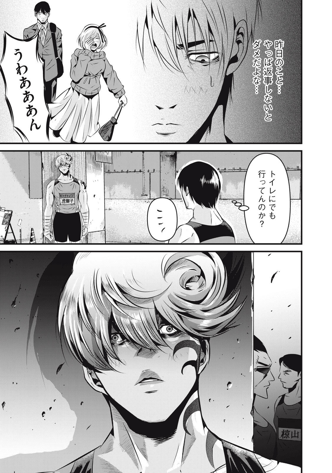 Gyakusatsu Stadium Chapter 9 9ページ