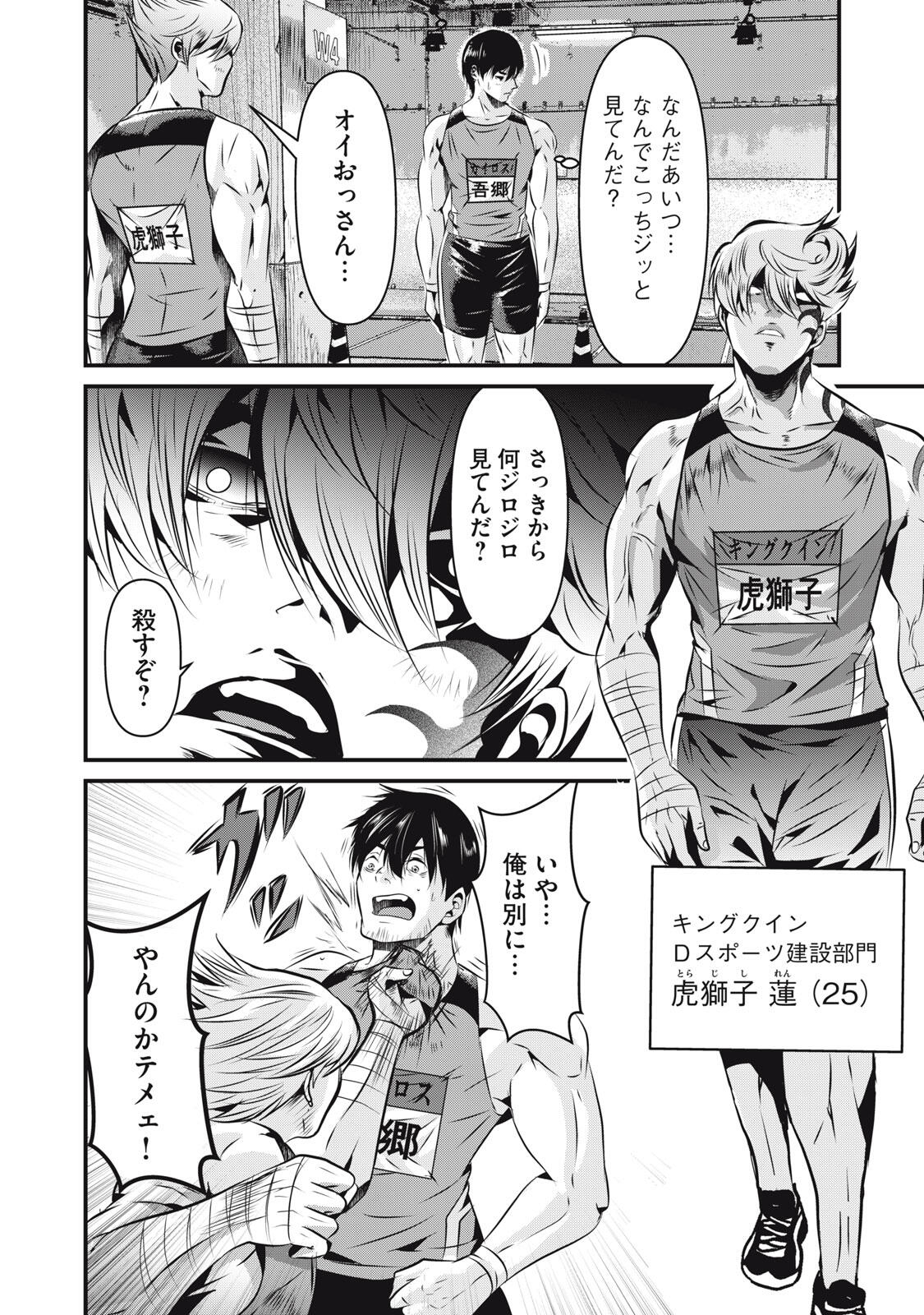 Gyakusatsu Stadium Chapter 9 10ページ