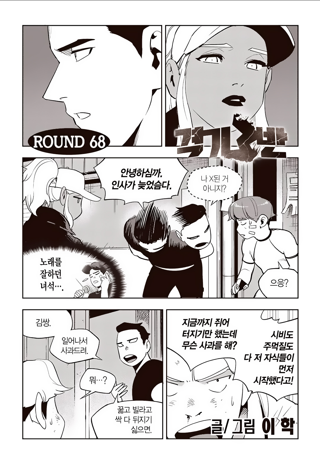 Fight Class 3 Chapter 68 1ページ