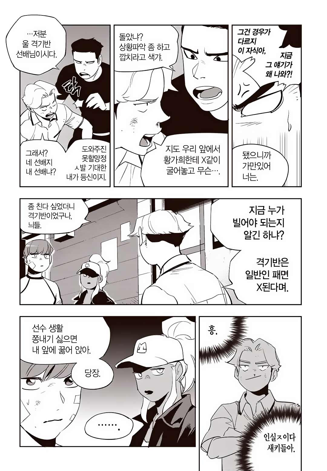 Fight Class 3 Chapter 68 2ページ