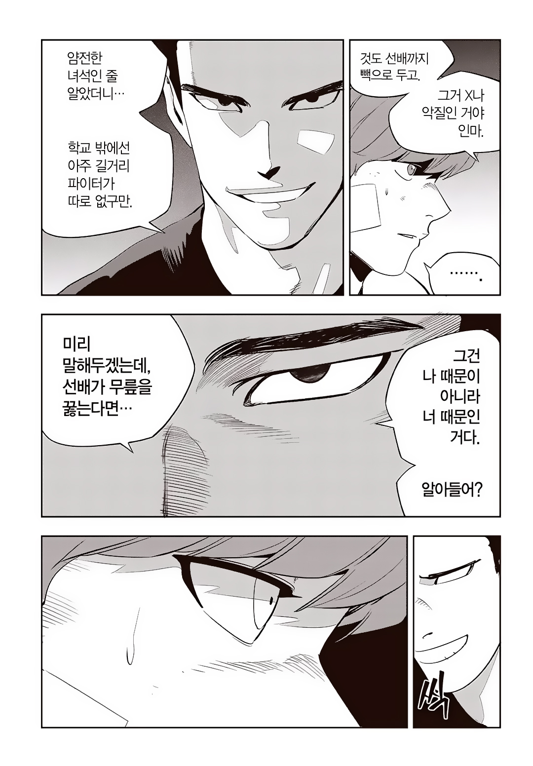 Fight Class 3 Chapter 68 11ページ