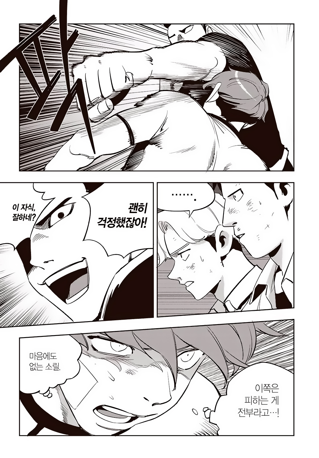 Fight Class 3 Chapter 68 16ページ