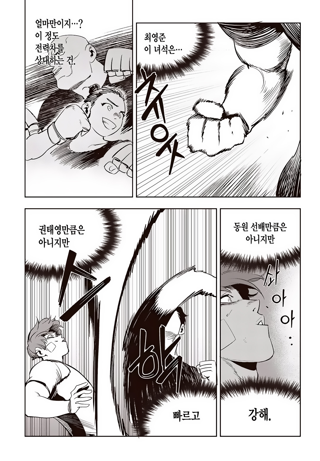 Fight Class 3 Chapter 68 17ページ