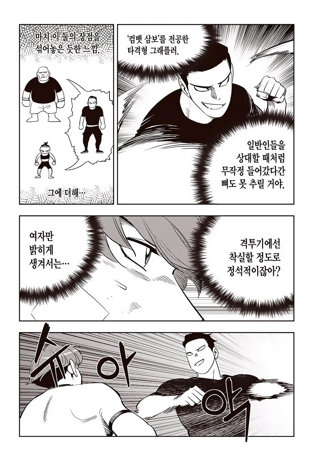 Fight Class 3 Chapter 68 18ページ