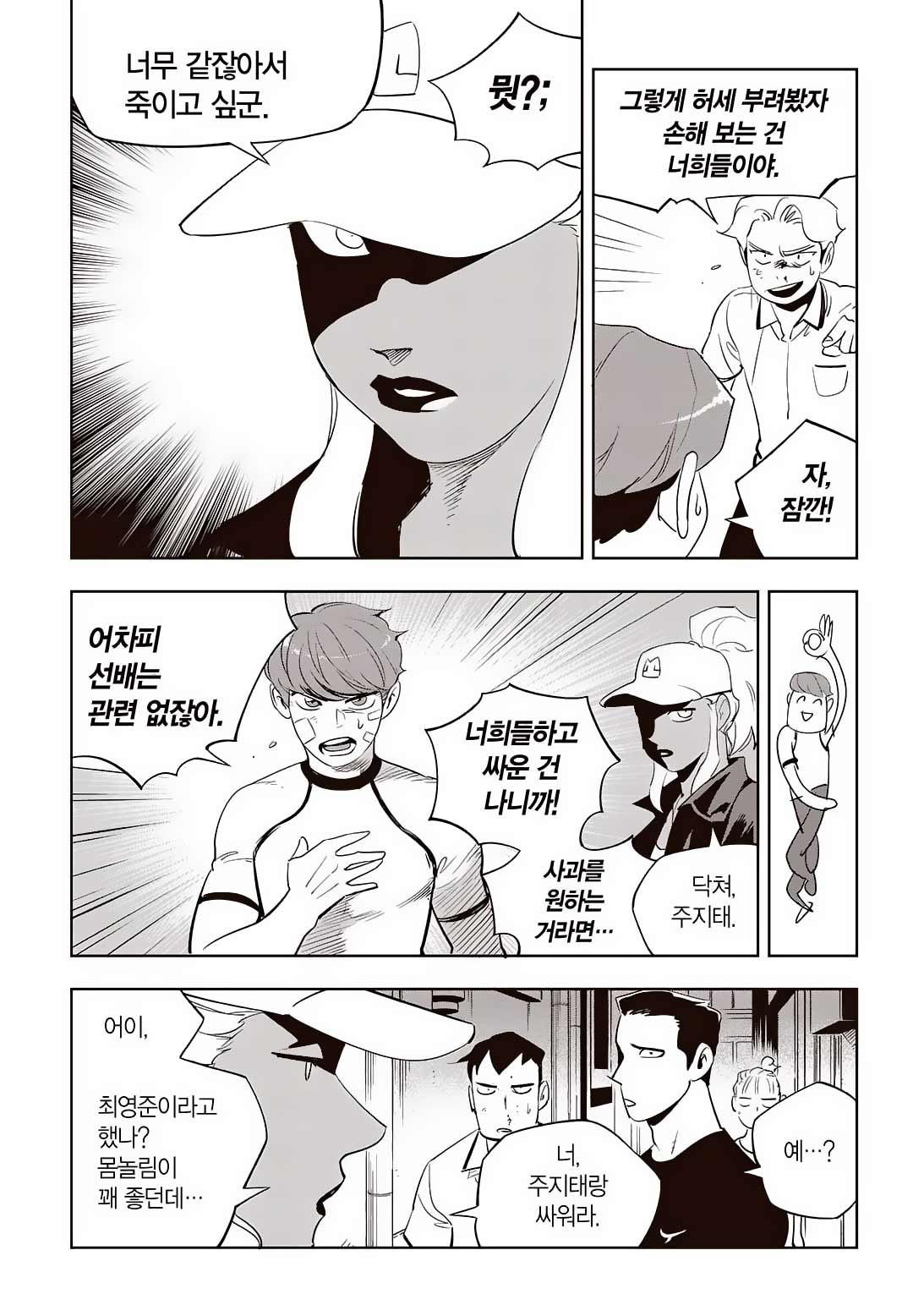 Fight Class 3 Chapter 68 3ページ