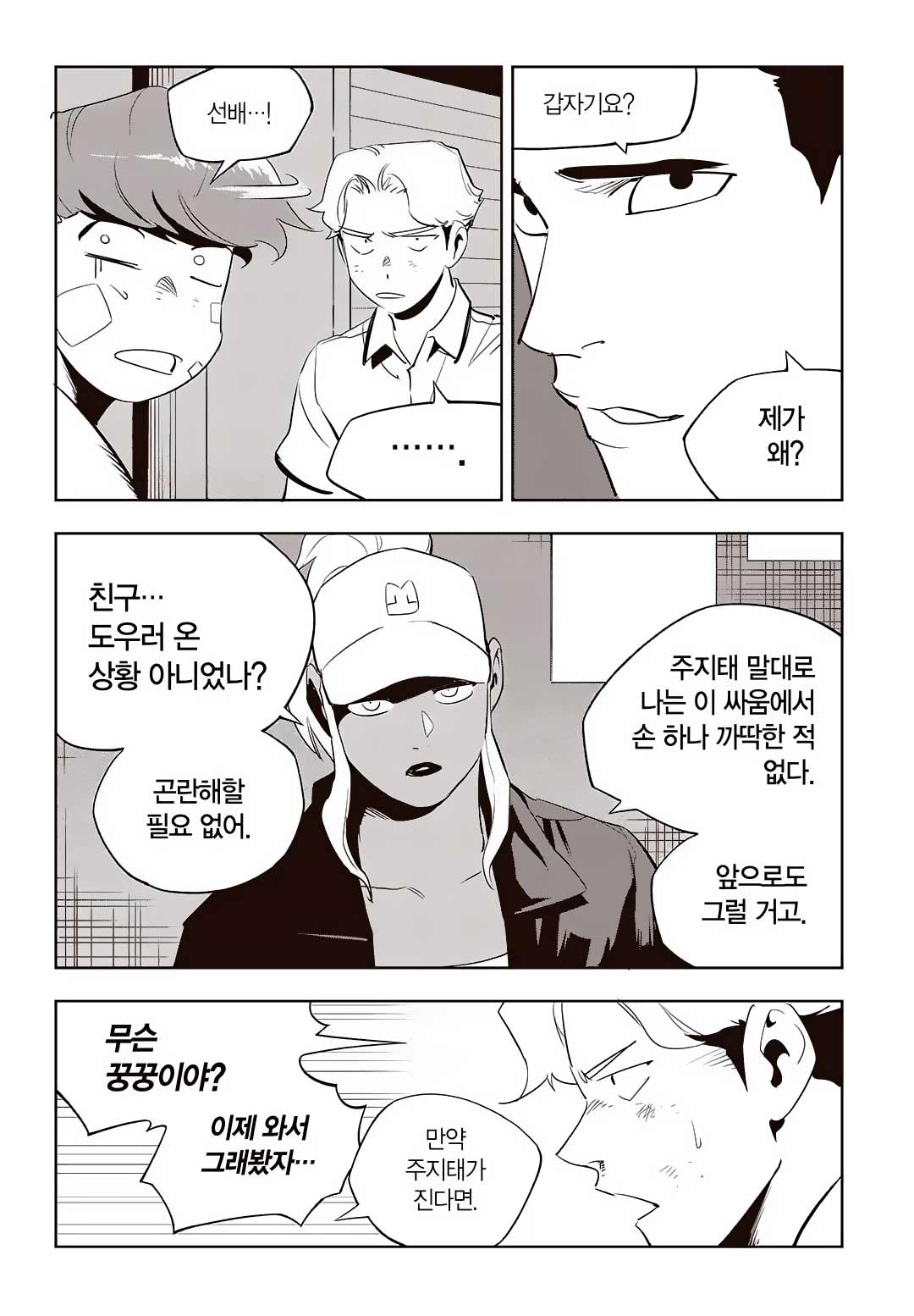 Fight Class 3 Chapter 68 4ページ
