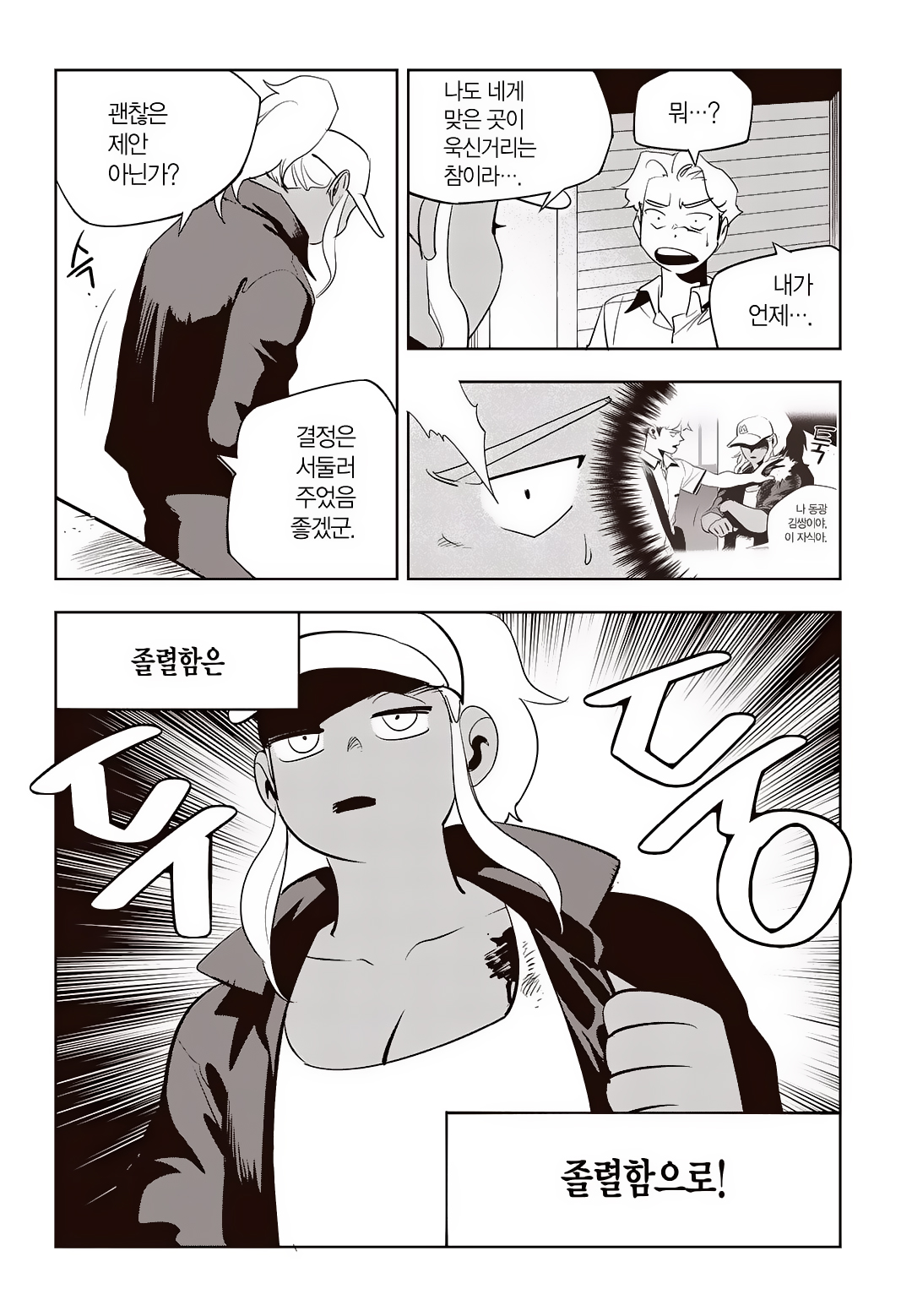 Fight Class 3 Chapter 68 6ページ