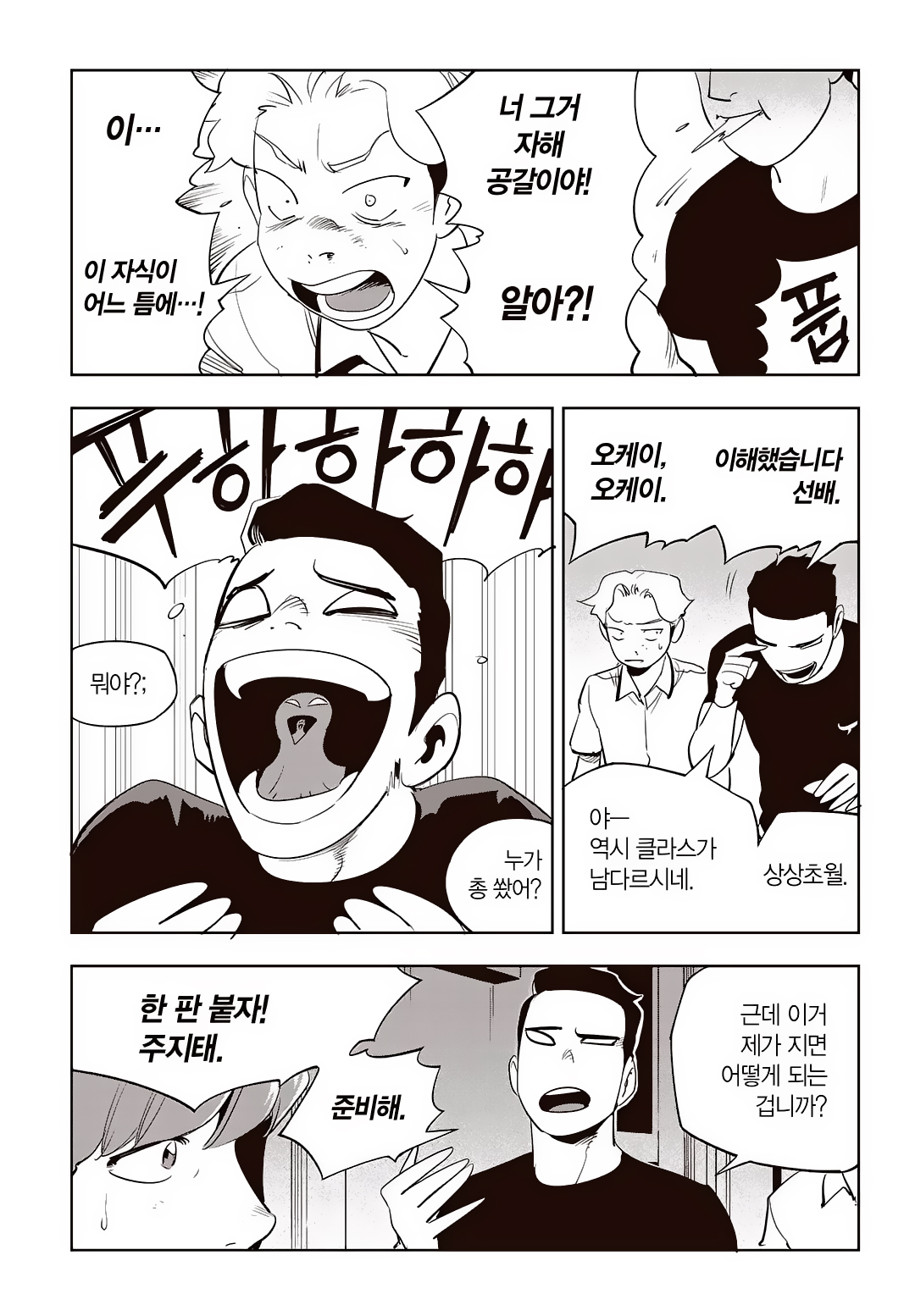 Fight Class 3 Chapter 68 7ページ