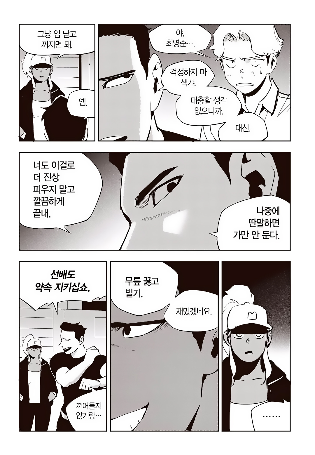 Fight Class 3 Chapter 68 8ページ