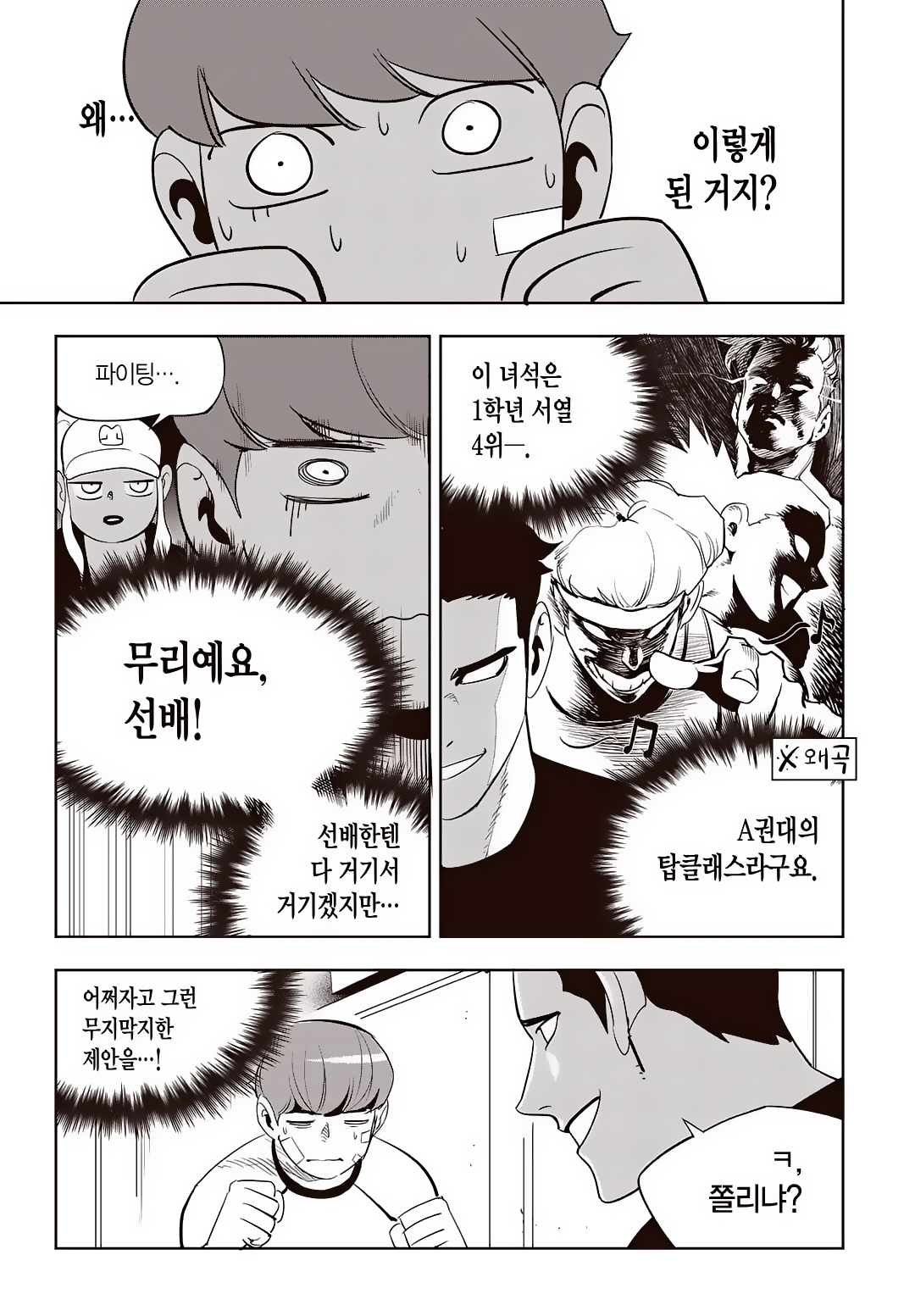 Fight Class 3 Chapter 68 10ページ