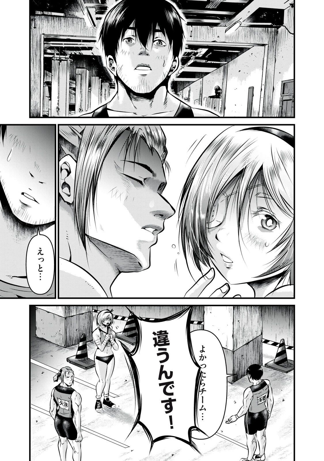 Gyakusatsu Stadium Chapter 10 1ページ