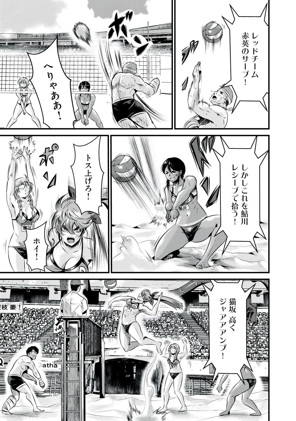 Gyakusatsu Stadium Chapter 10 11ページ