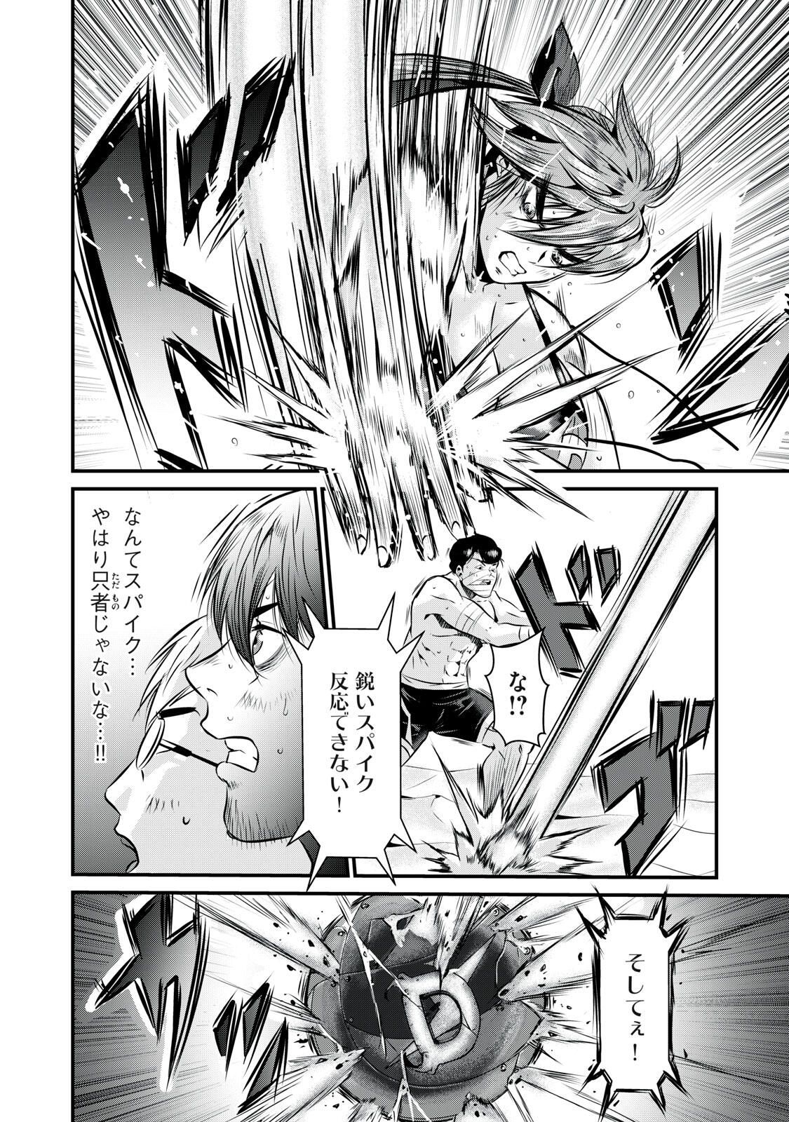 Gyakusatsu Stadium Chapter 10 12ページ