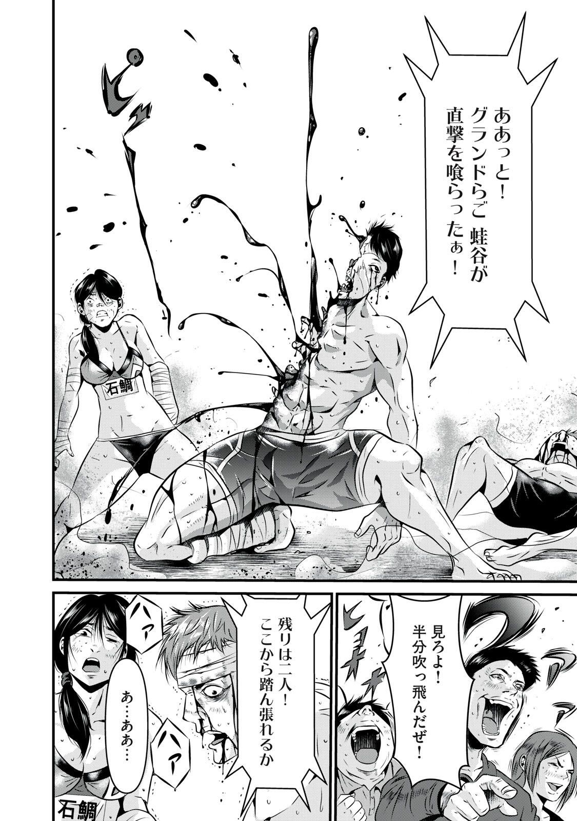 Gyakusatsu Stadium Chapter 10 14ページ
