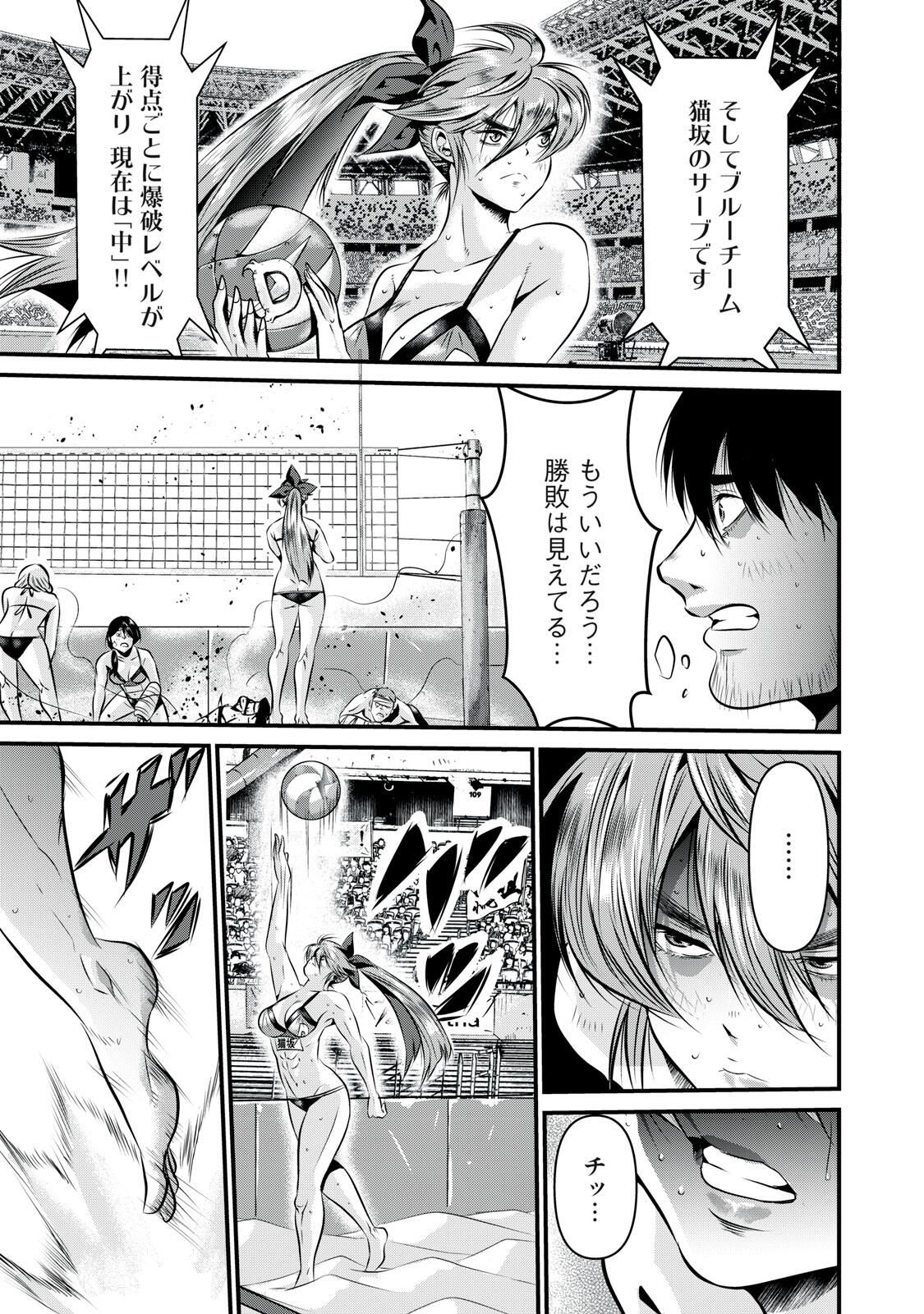 Gyakusatsu Stadium Chapter 10 15ページ