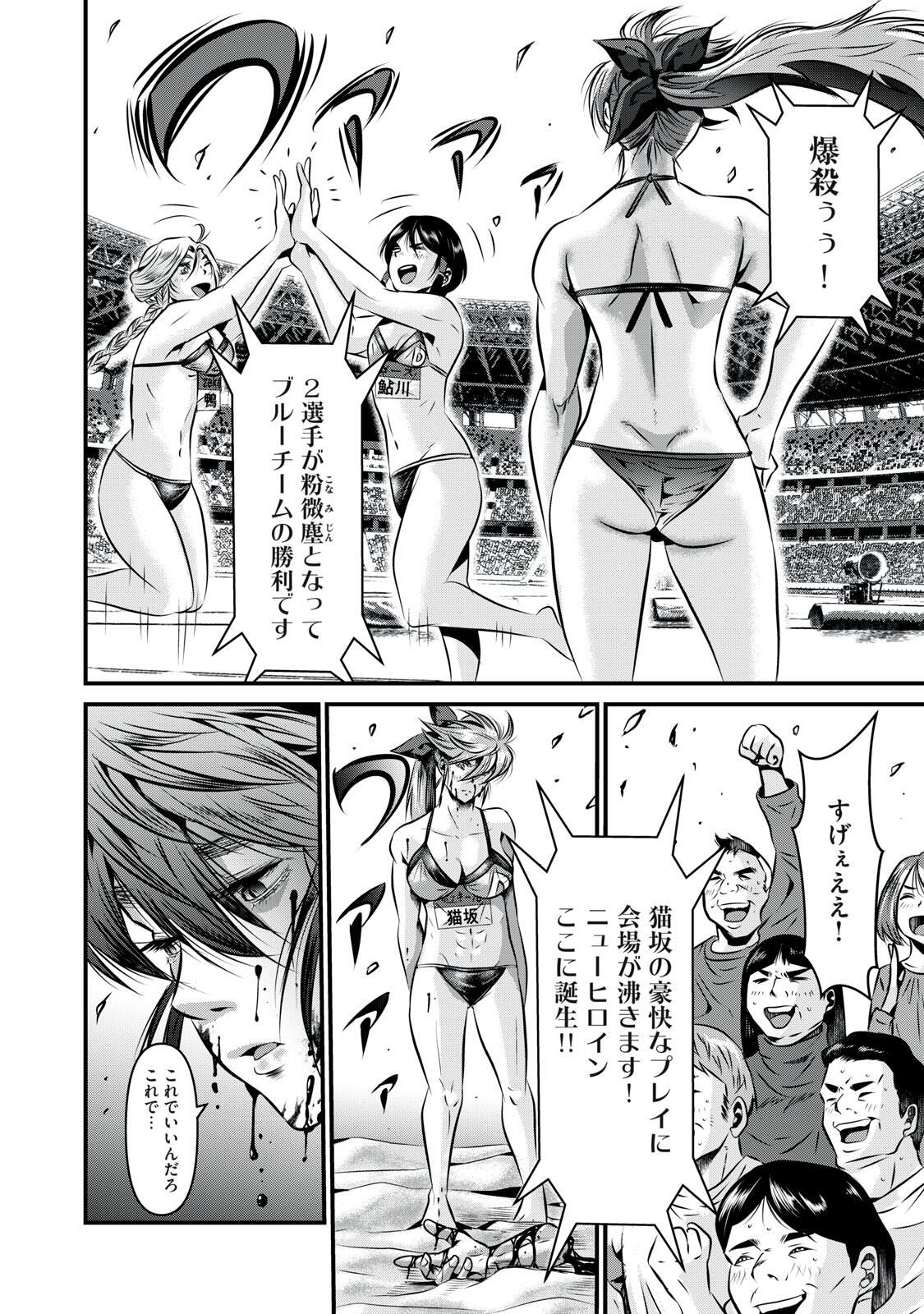 Gyakusatsu Stadium Chapter 10 18ページ