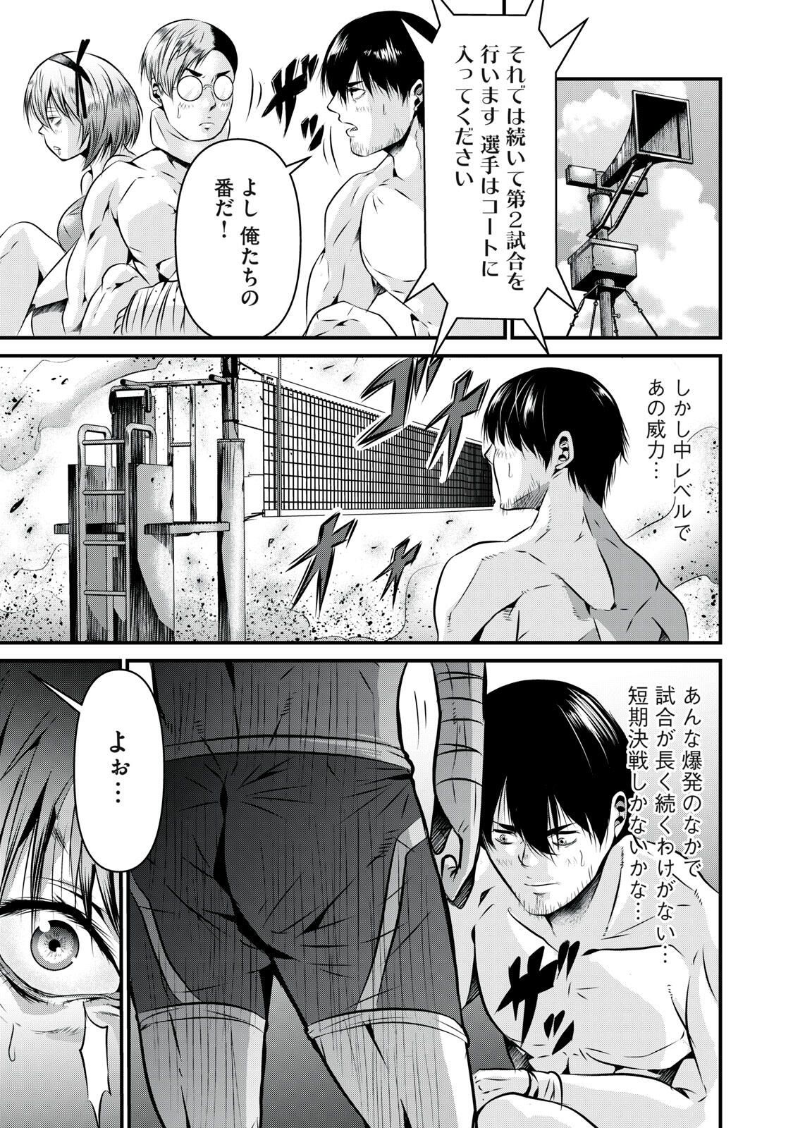 Gyakusatsu Stadium Chapter 10 19ページ