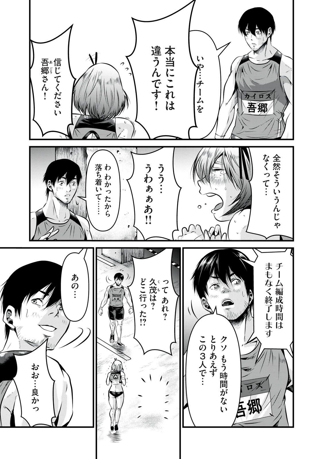 Gyakusatsu Stadium Chapter 10 3ページ