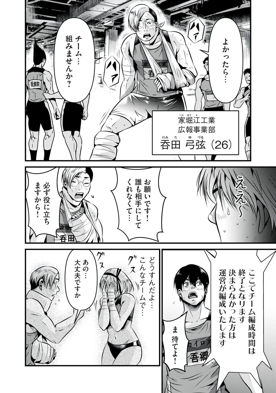 Gyakusatsu Stadium Chapter 10 4ページ