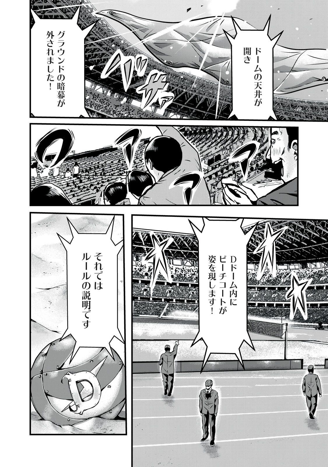 Gyakusatsu Stadium Chapter 10 6ページ