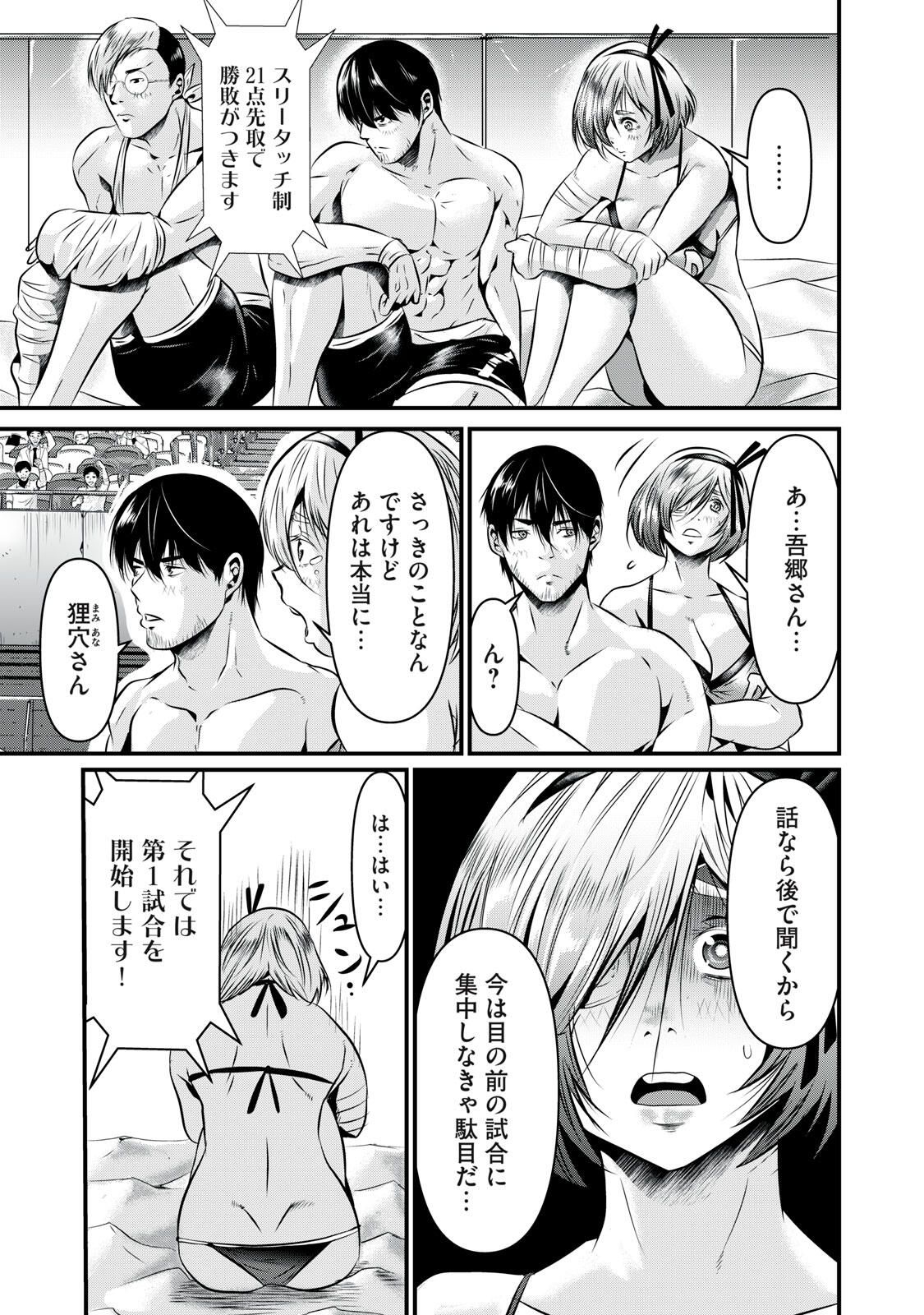 Gyakusatsu Stadium Chapter 10 7ページ