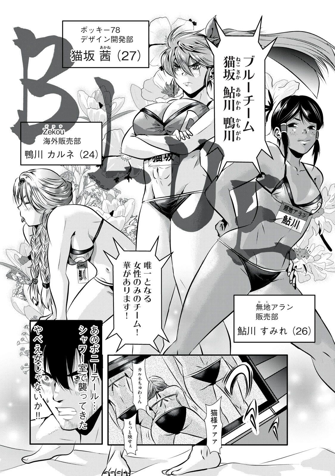 Gyakusatsu Stadium Chapter 10 8ページ