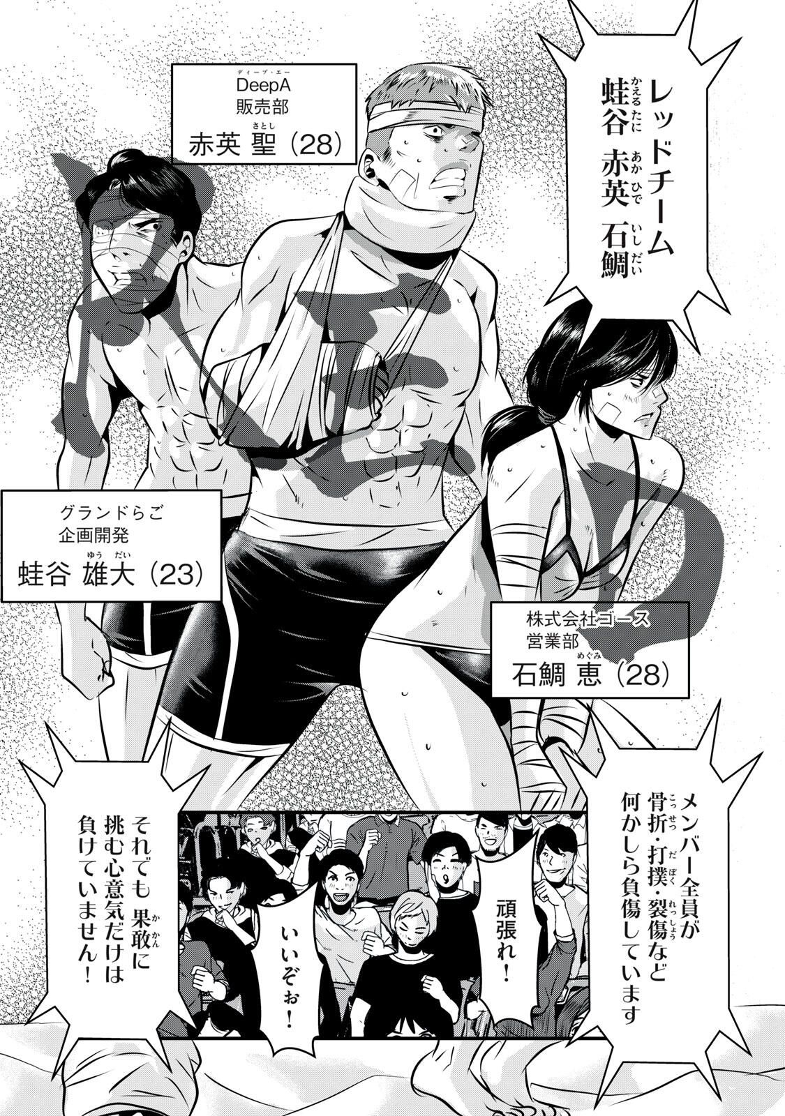 Gyakusatsu Stadium Chapter 10 9ページ
