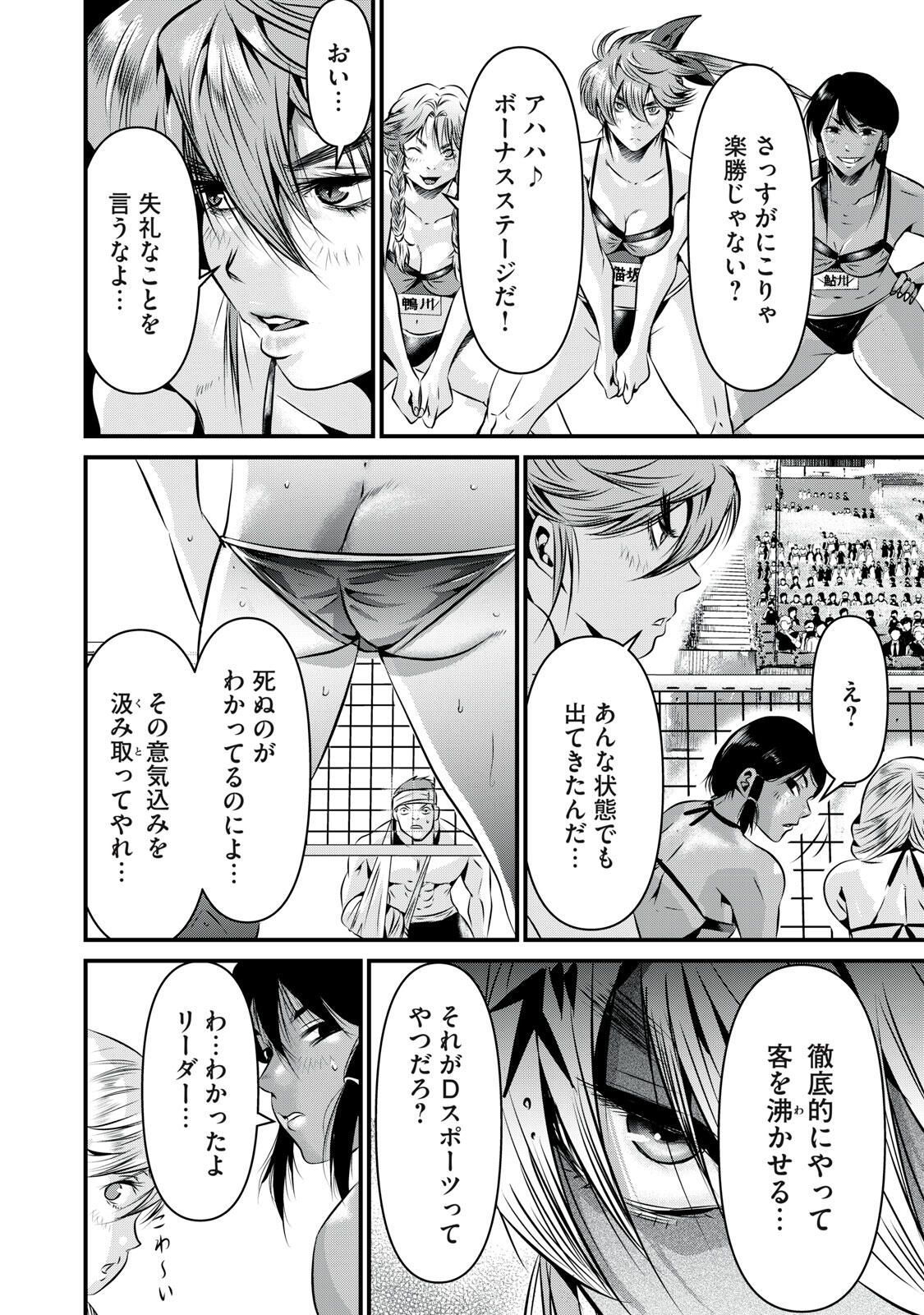 Gyakusatsu Stadium Chapter 10 10ページ