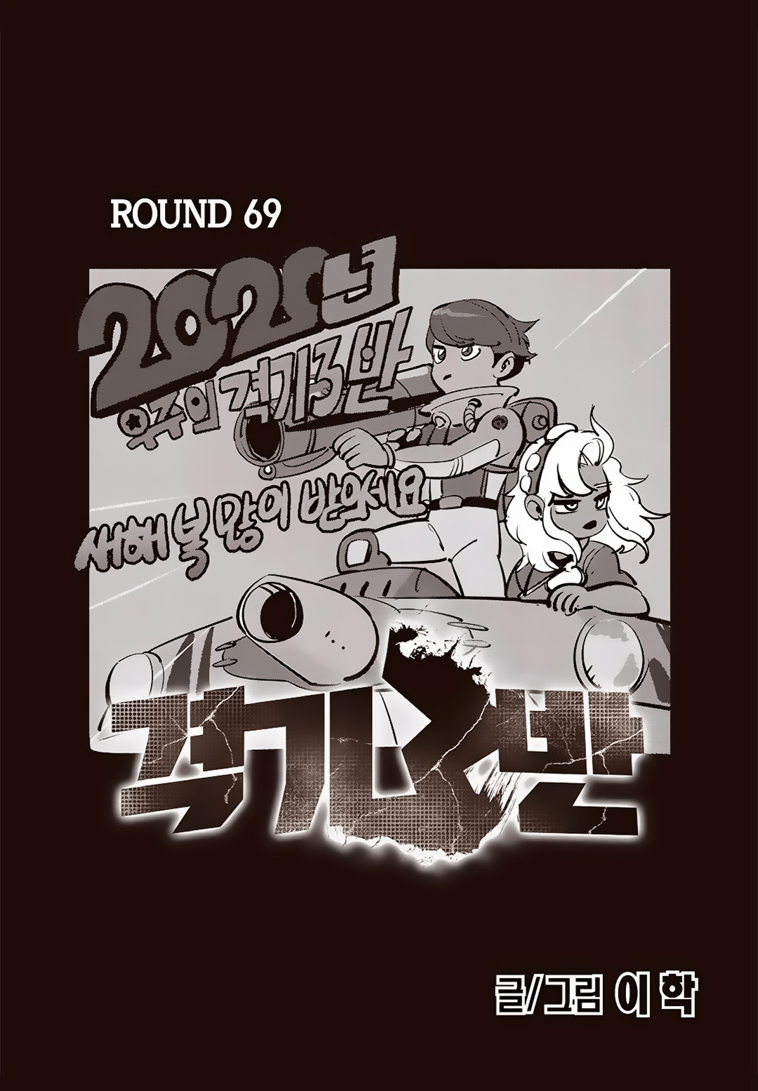 Fight Class 3 Chapter 69 1ページ