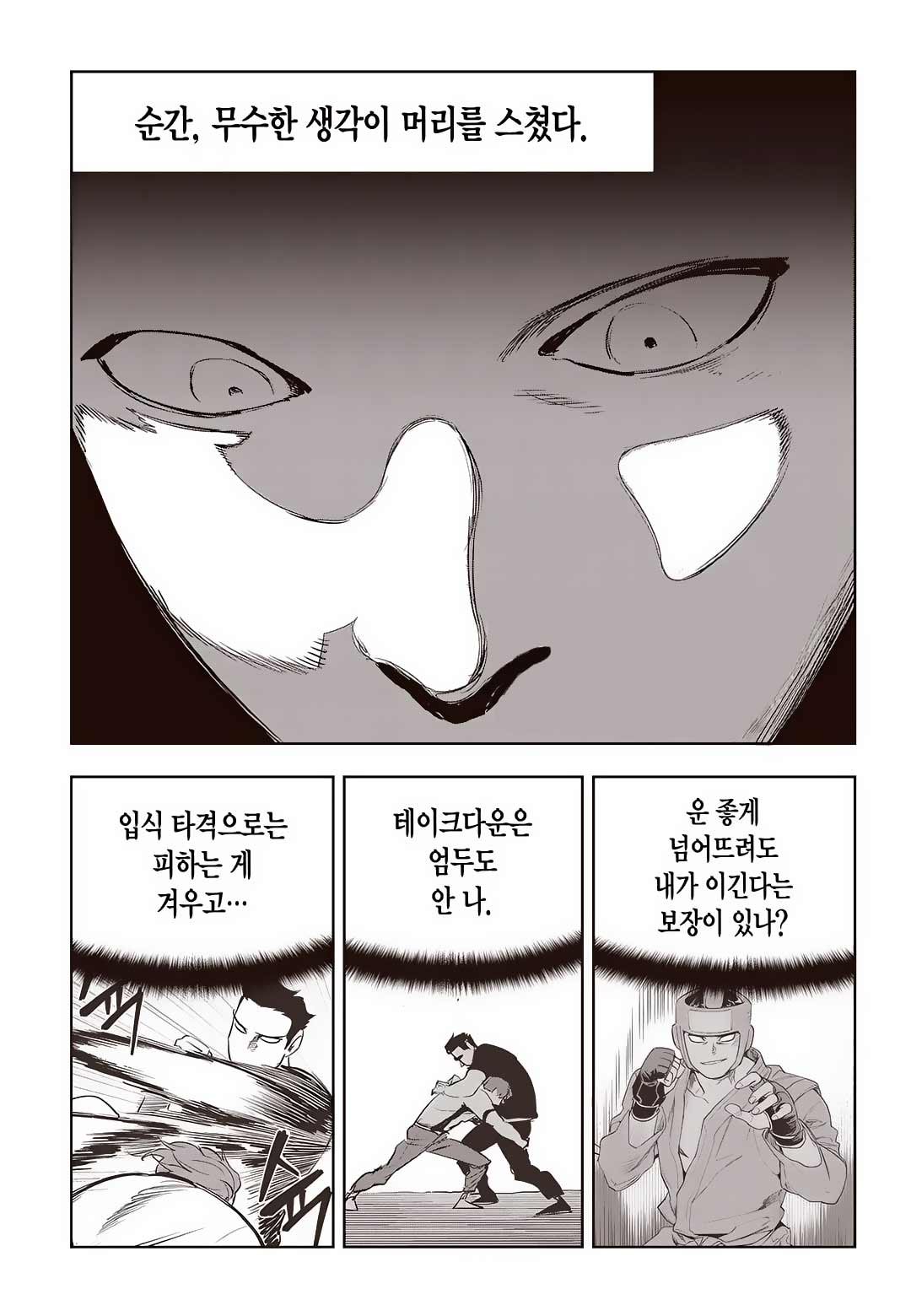 Fight Class 3 Chapter 69 11ページ