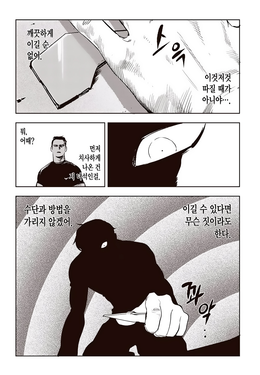 Fight Class 3 Chapter 69 12ページ