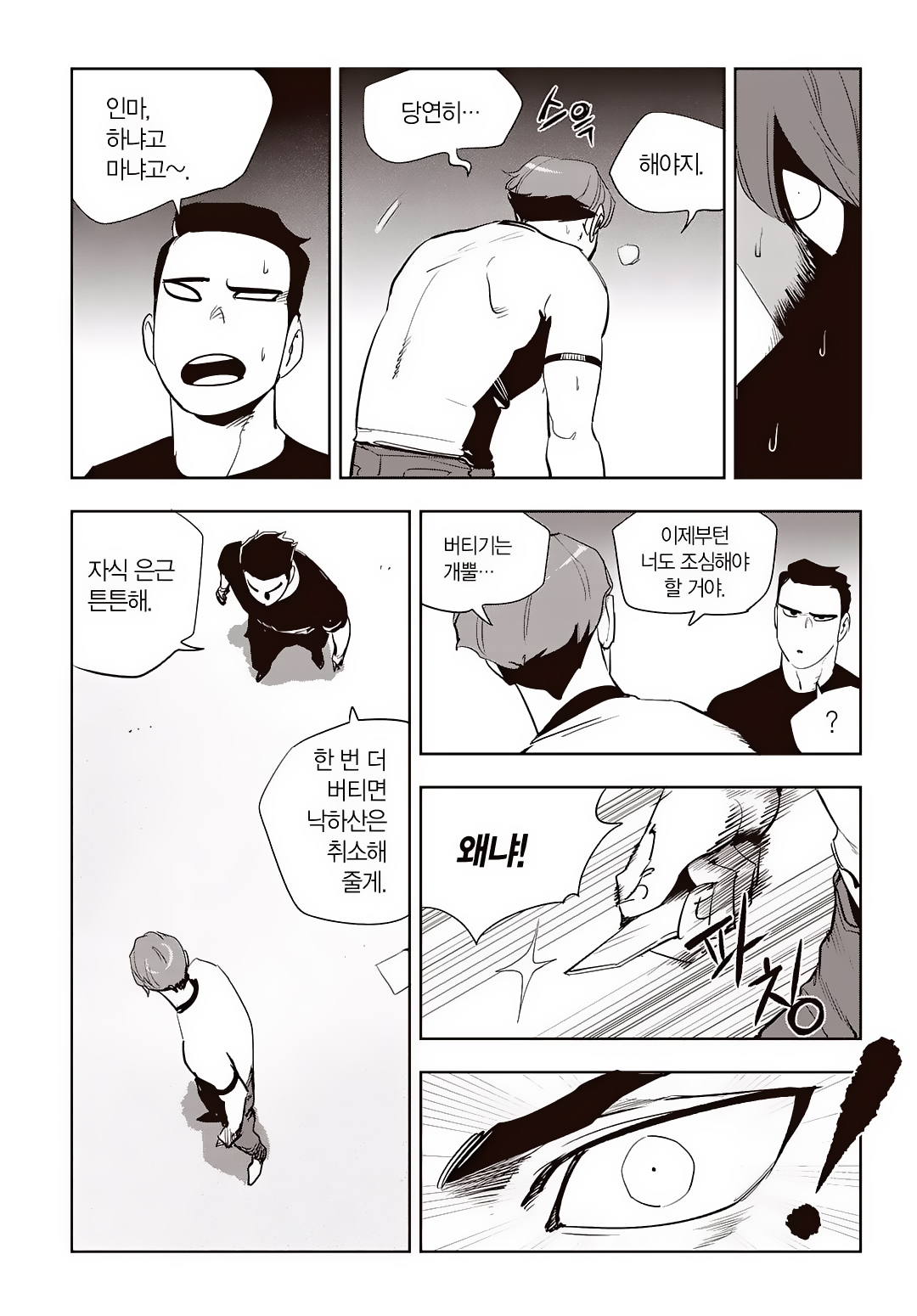 Fight Class 3 Chapter 69 13ページ