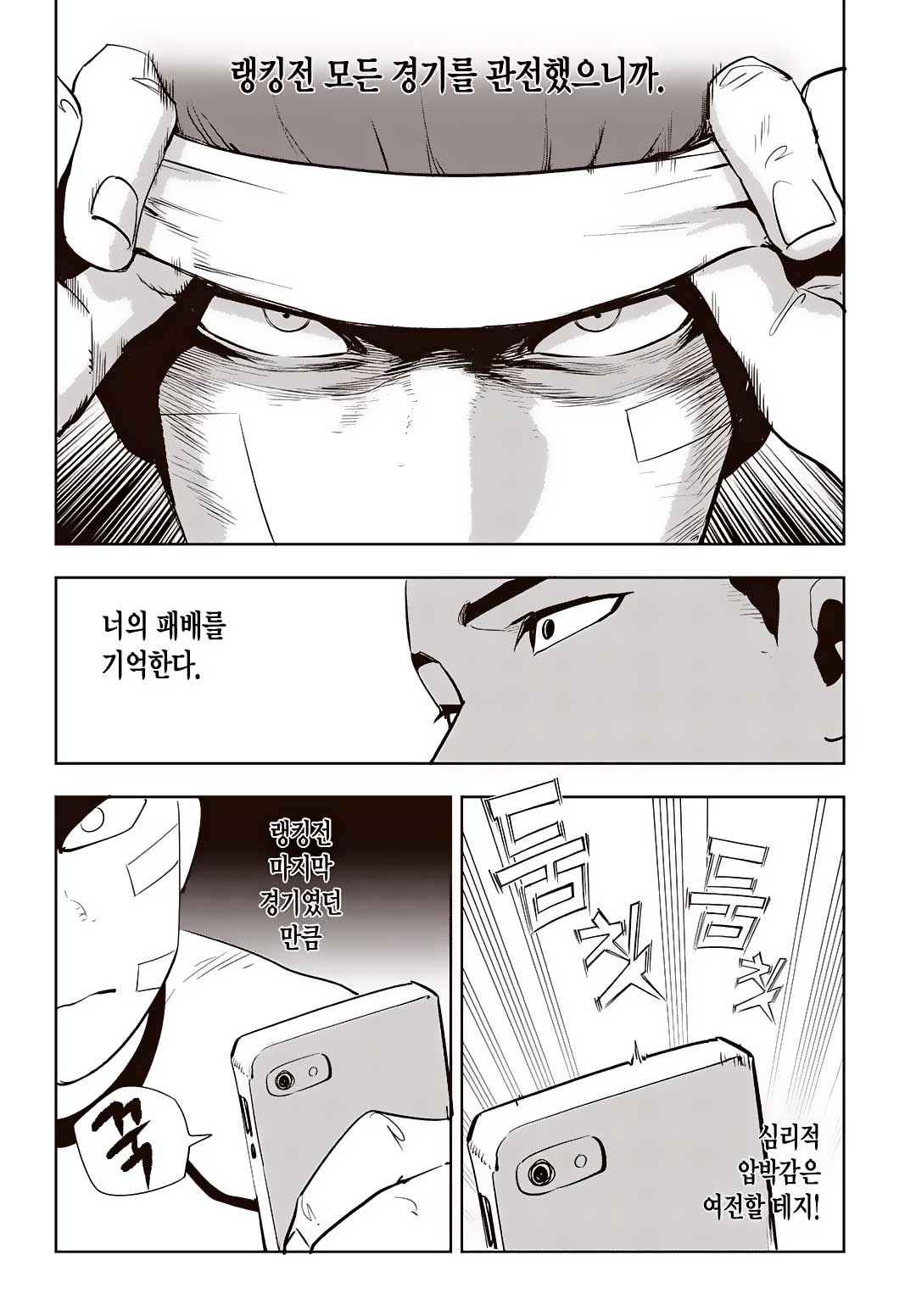 Fight Class 3 Chapter 69 16ページ
