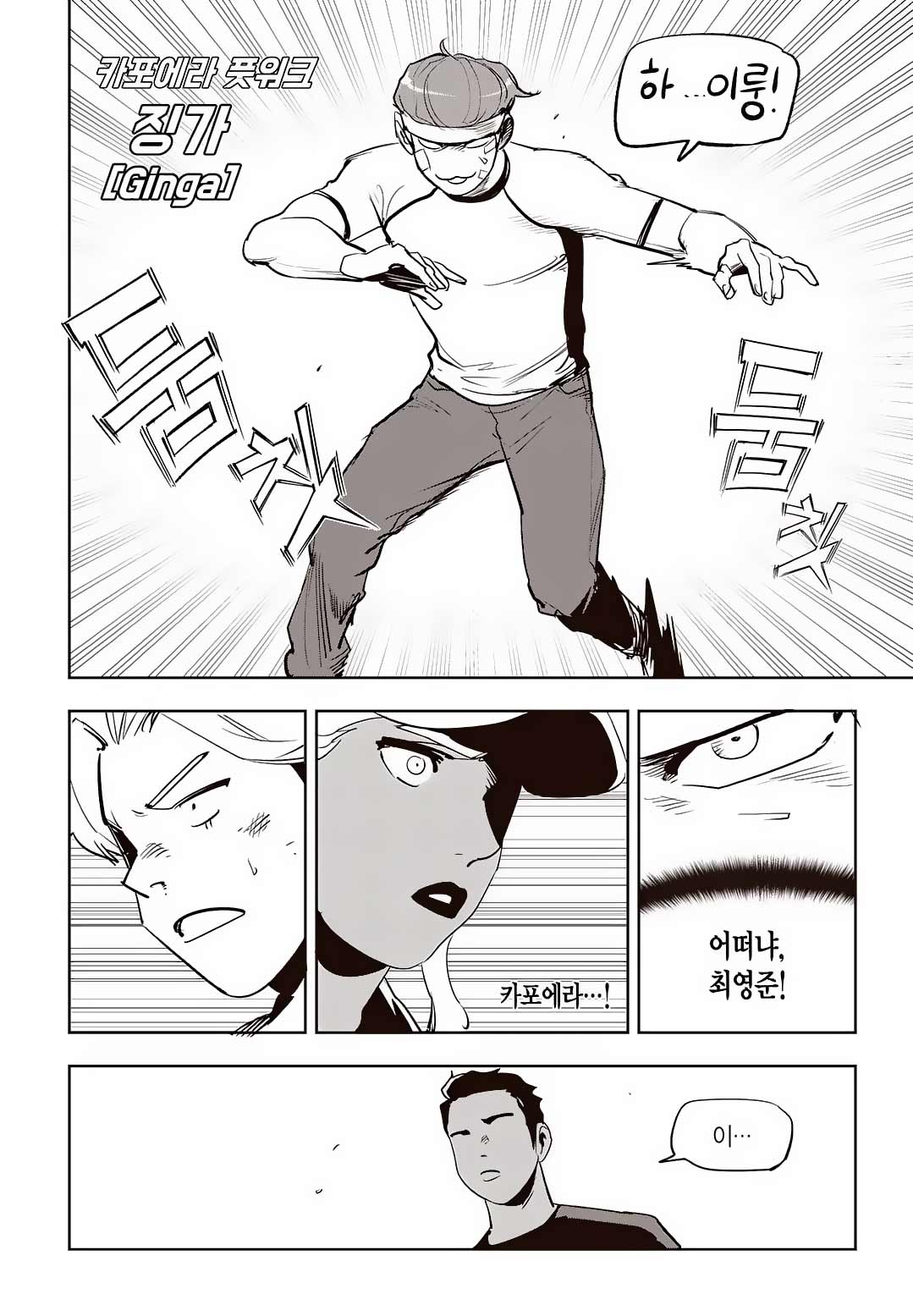 Fight Class 3 Chapter 69 17ページ