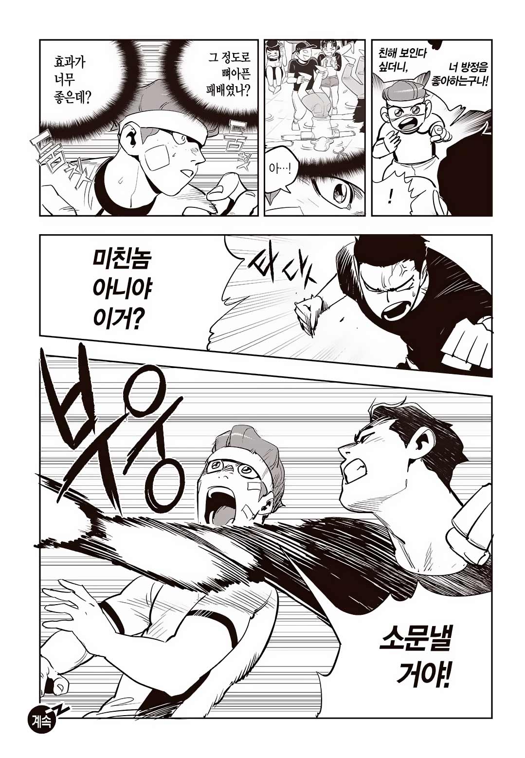 Fight Class 3 Chapter 69 19ページ