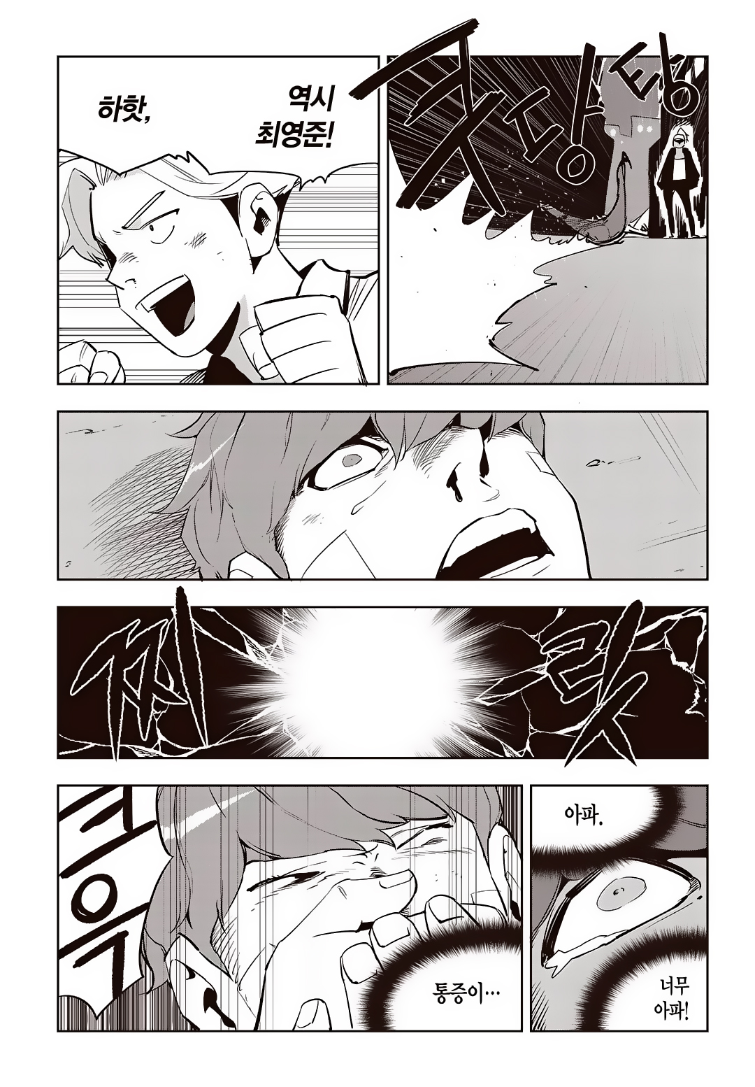 Fight Class 3 Chapter 69 3ページ