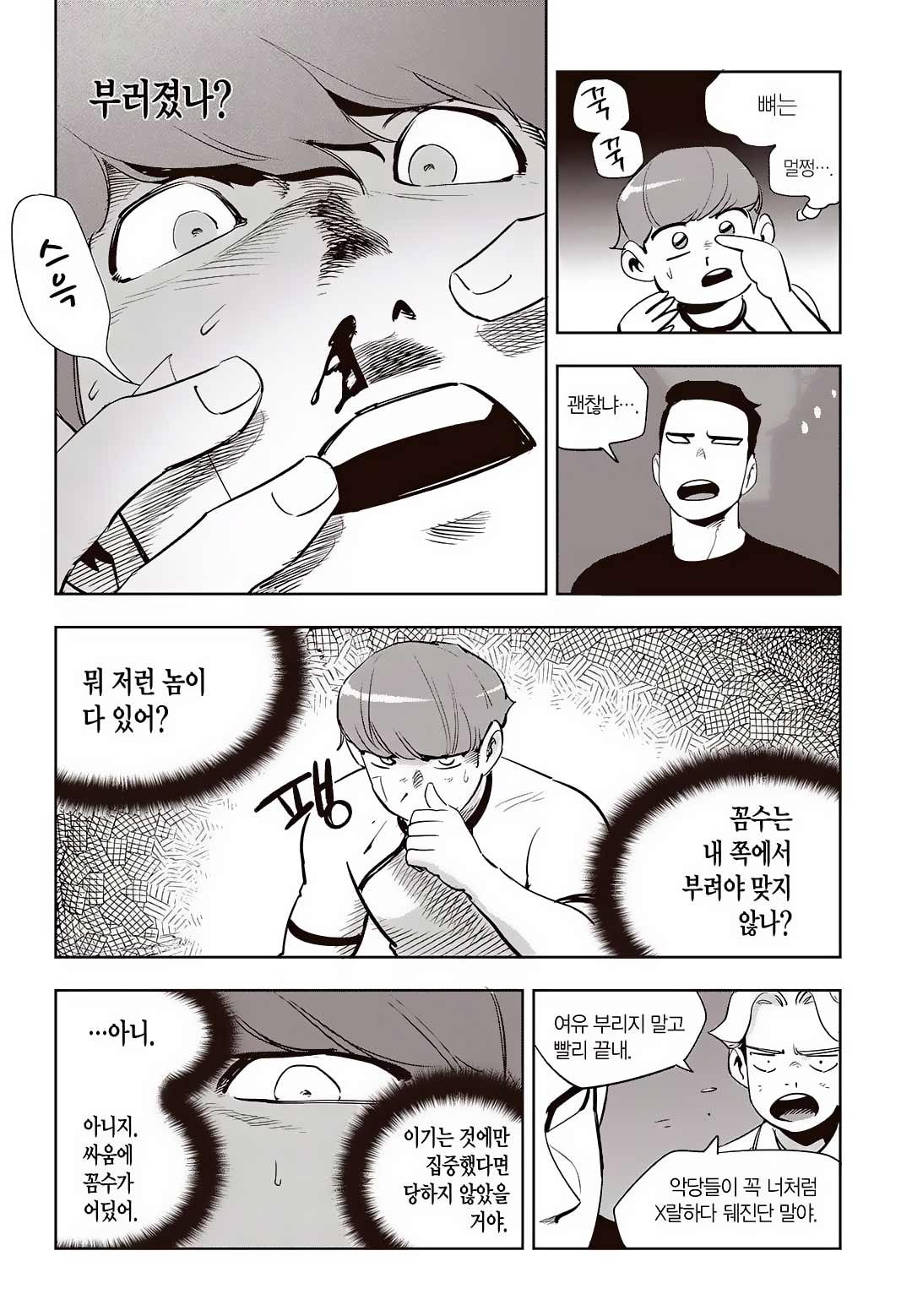 Fight Class 3 Chapter 69 4ページ