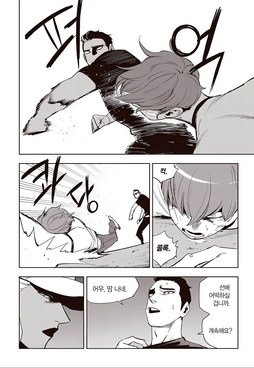 Fight Class 3 Chapter 69 9ページ