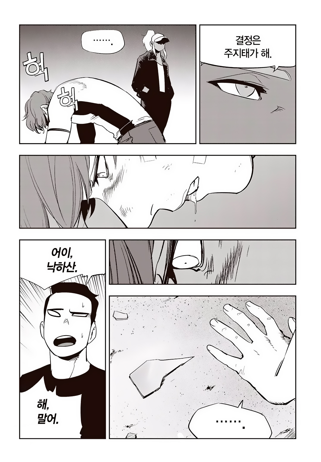 Fight Class 3 Chapter 69 10ページ