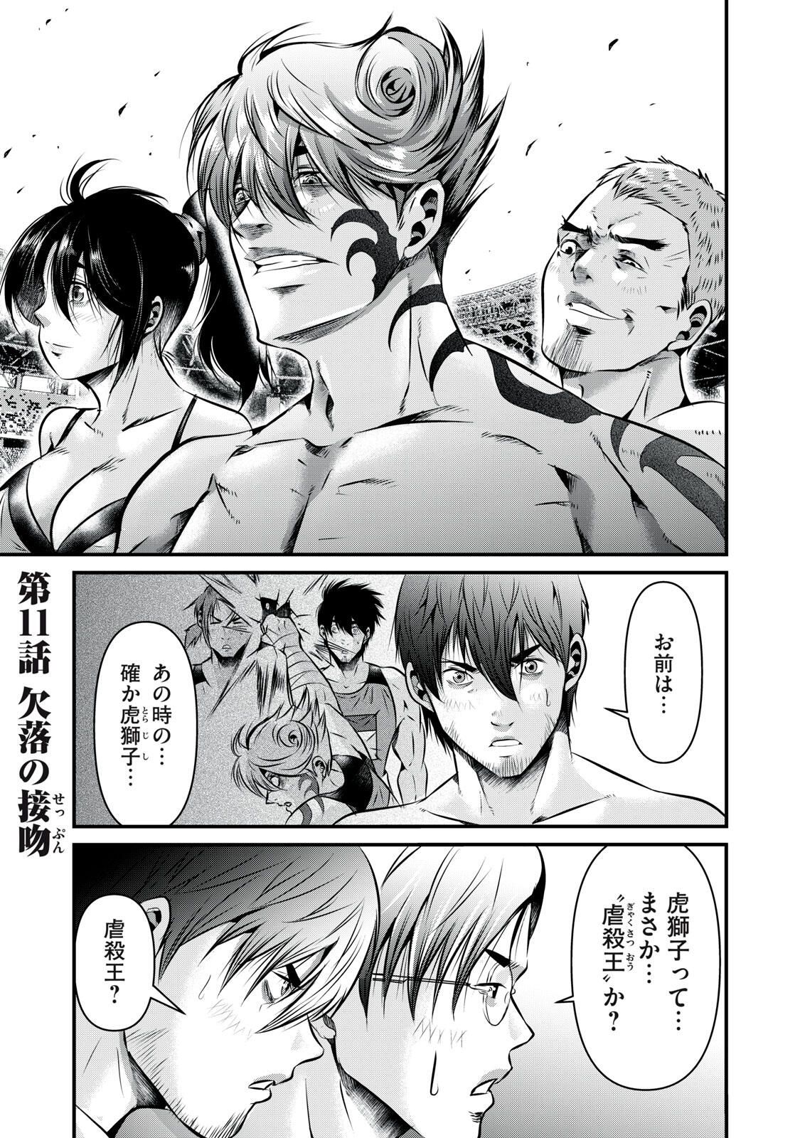 Gyakusatsu Stadium Chapter 11 1ページ