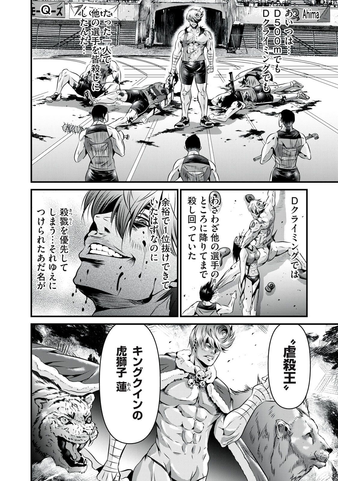 Gyakusatsu Stadium Chapter 11 2ページ