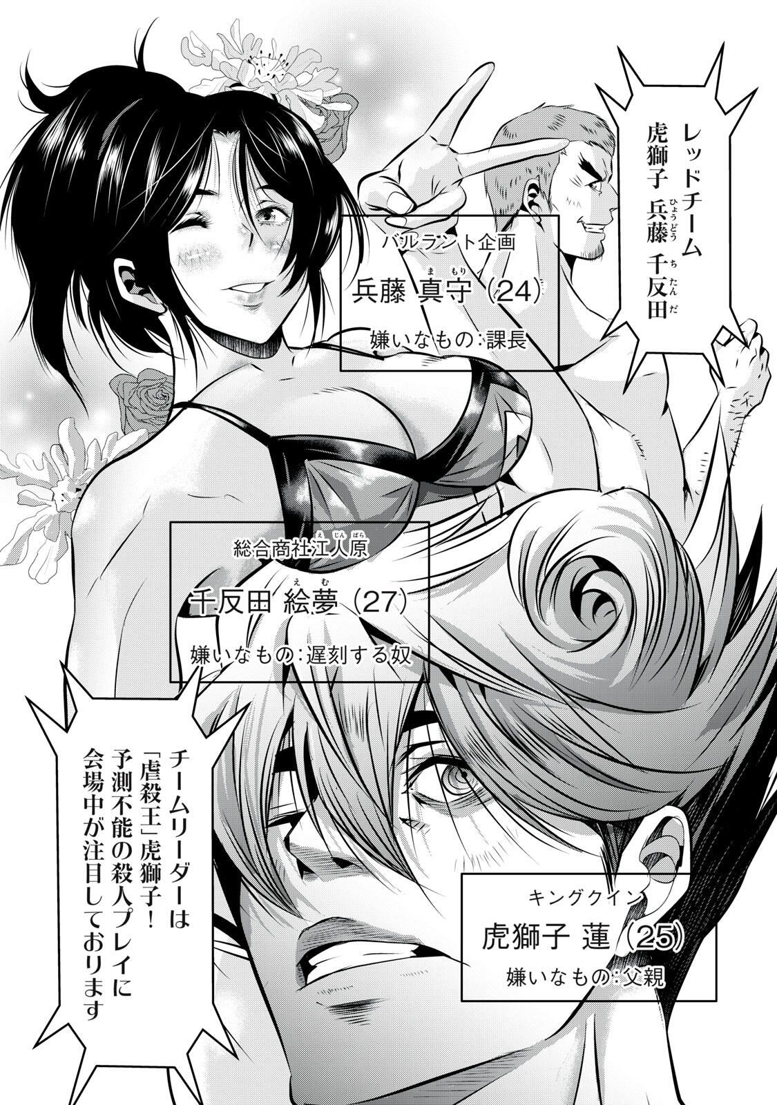 Gyakusatsu Stadium Chapter 11 11ページ