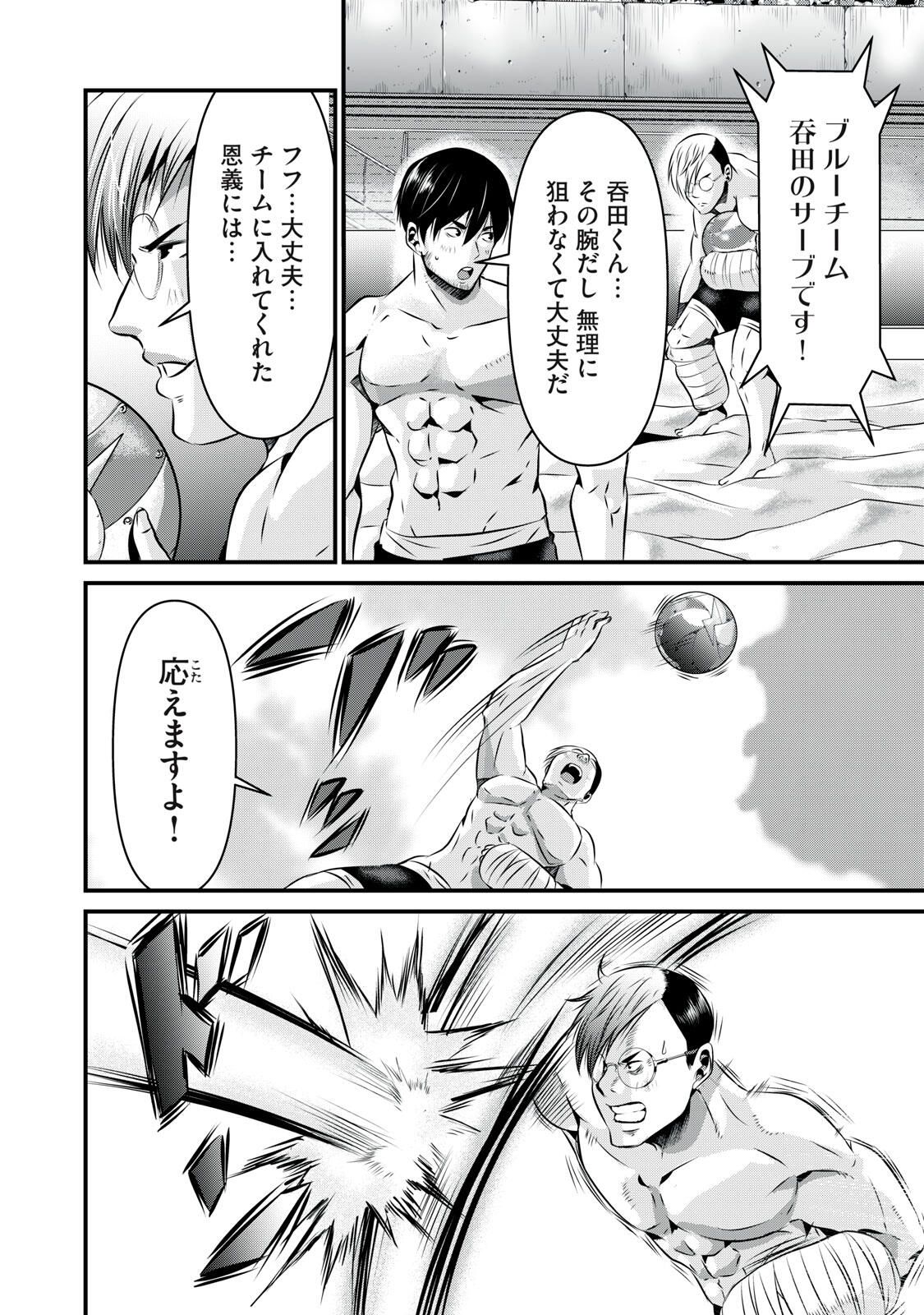 Gyakusatsu Stadium Chapter 11 12ページ
