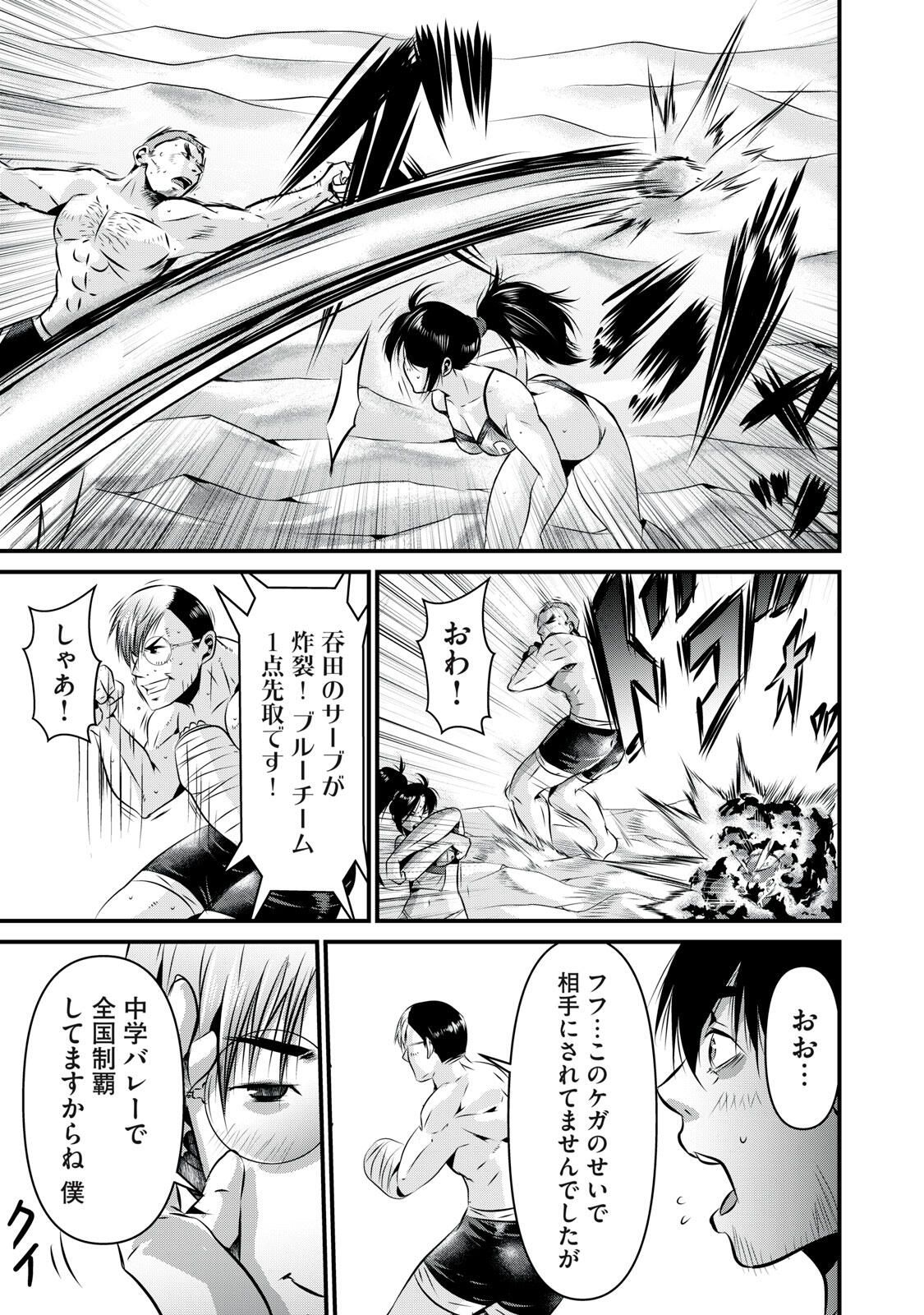 Gyakusatsu Stadium Chapter 11 13ページ