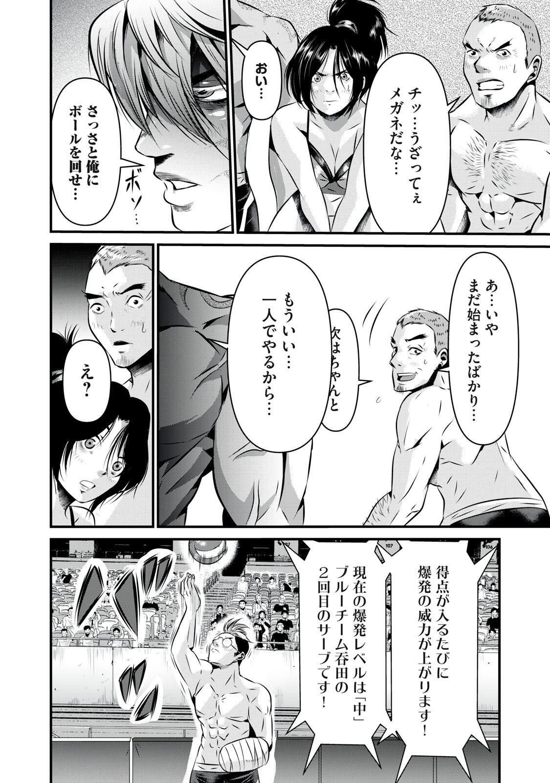 Gyakusatsu Stadium Chapter 11 14ページ