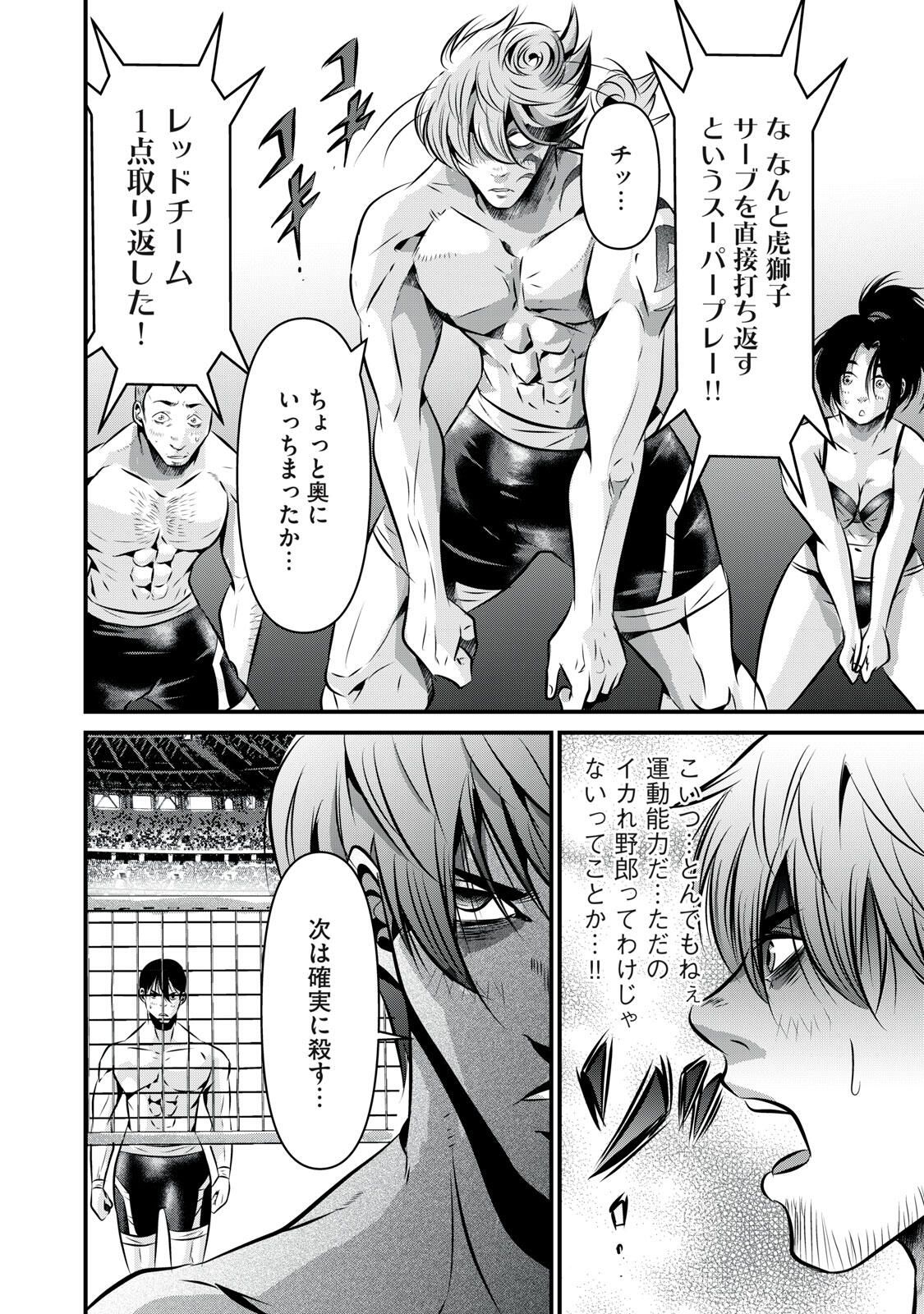 Gyakusatsu Stadium Chapter 11 18ページ